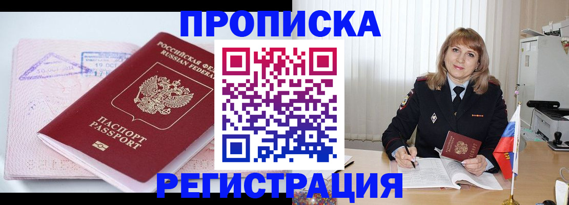 временная регистрация для школы в Апшеронске
