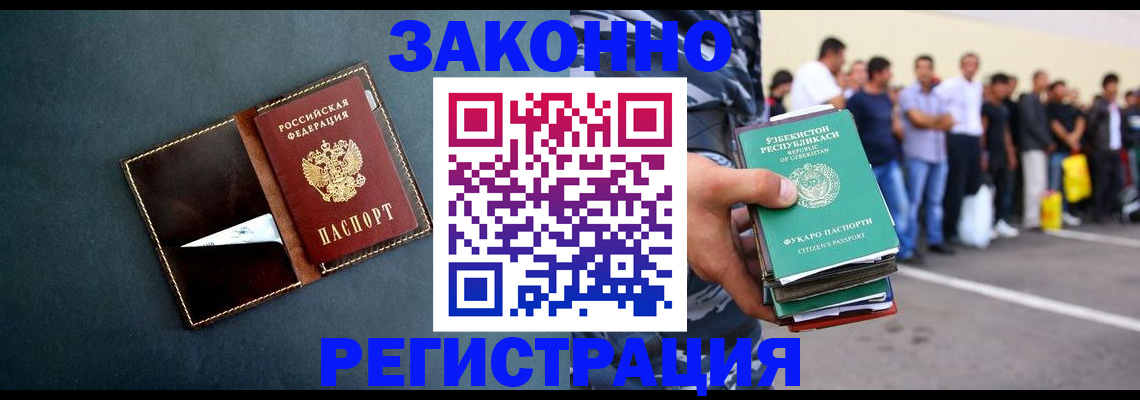 прописка законно в Апшеронске