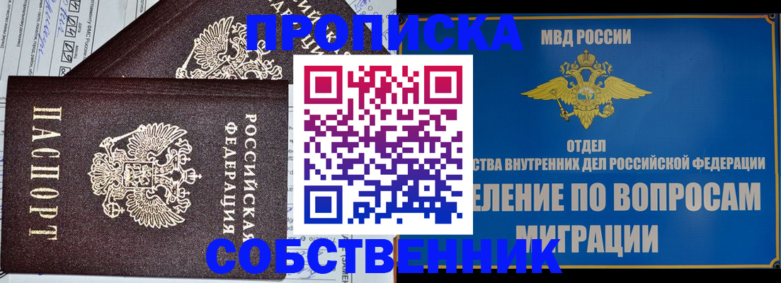 прописка в Апшеронске